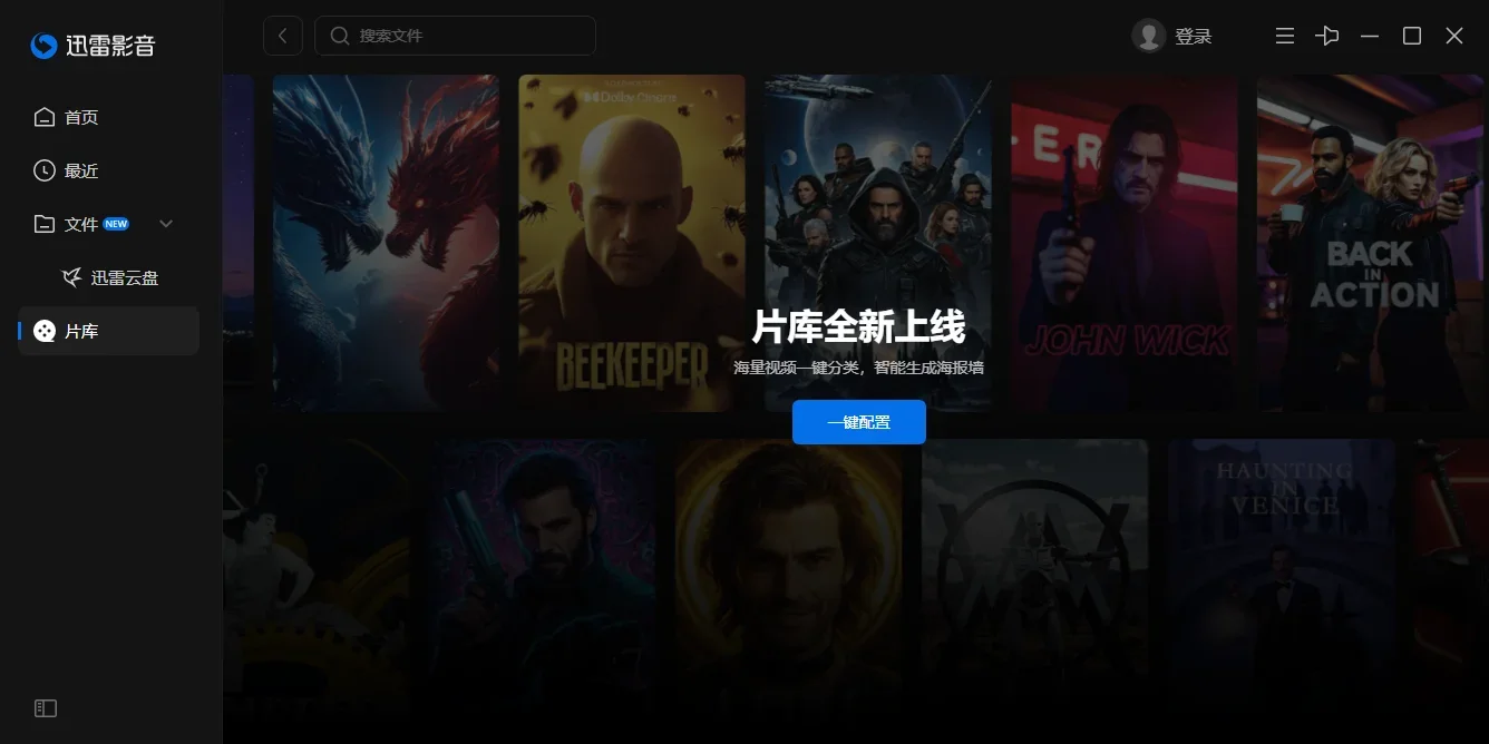 迅雷影音MAC版 截图 4