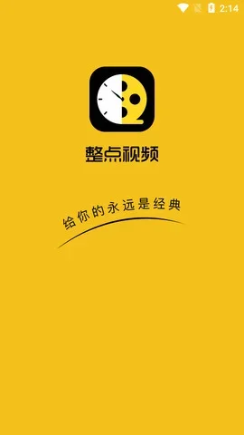 整点视频官方正版 截图 1