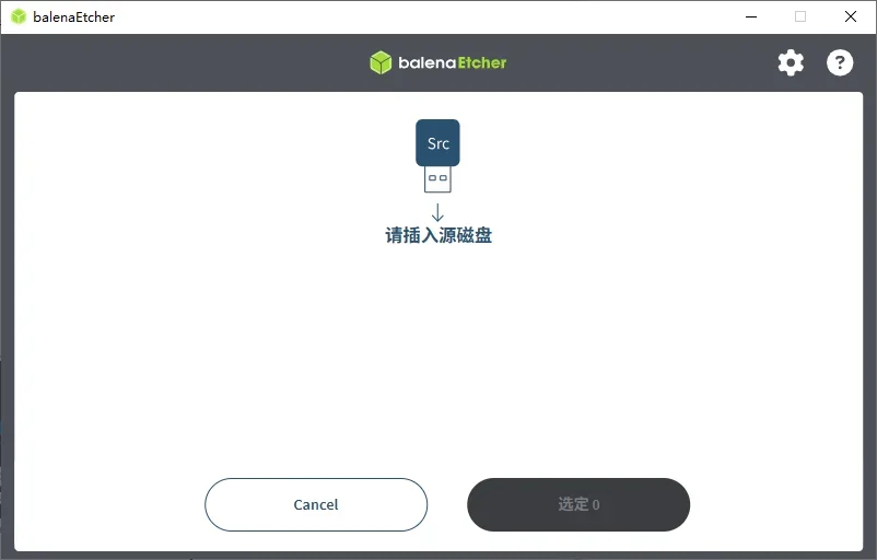 balenaetcher免安装版 截图 3