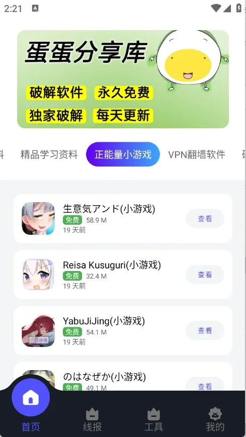 蛋蛋分享库 截图 1