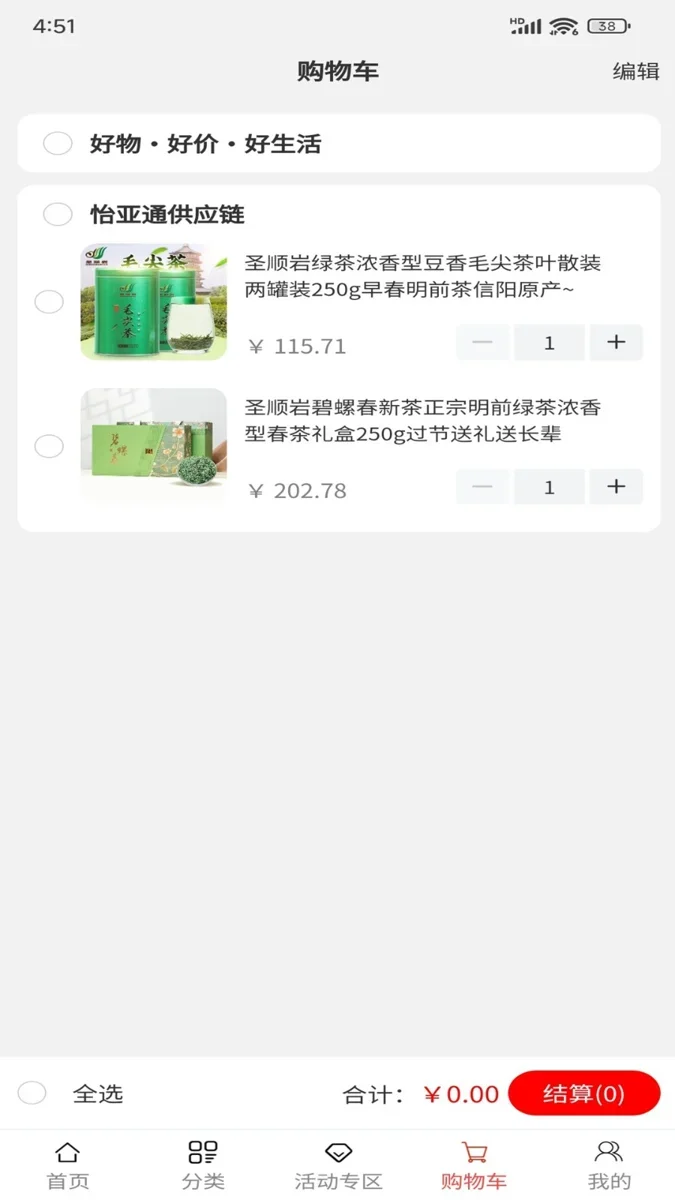 掌上沃商城系统 截图 1