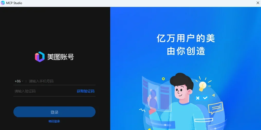 美图AR滤镜制作工具(MCP Studio)MAC版 截图 1
