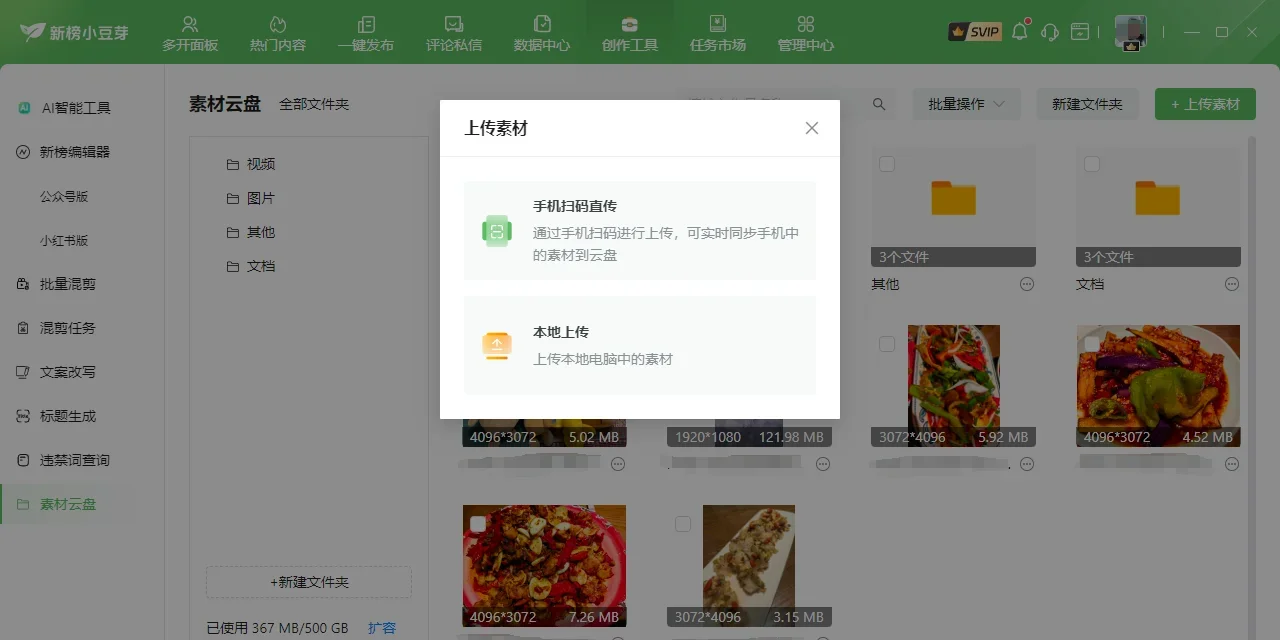 新榜小豆芽Mac版 截图 3