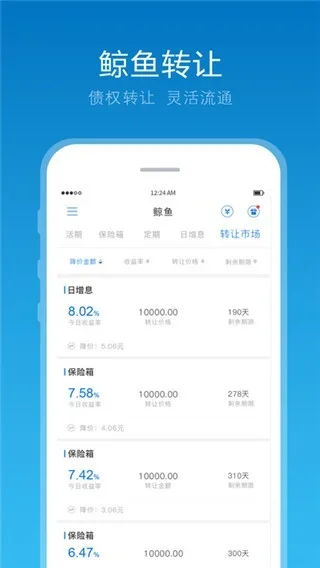 鲸鱼宝理财 截图 3