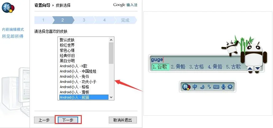 谷歌输入法电脑版 截图 1