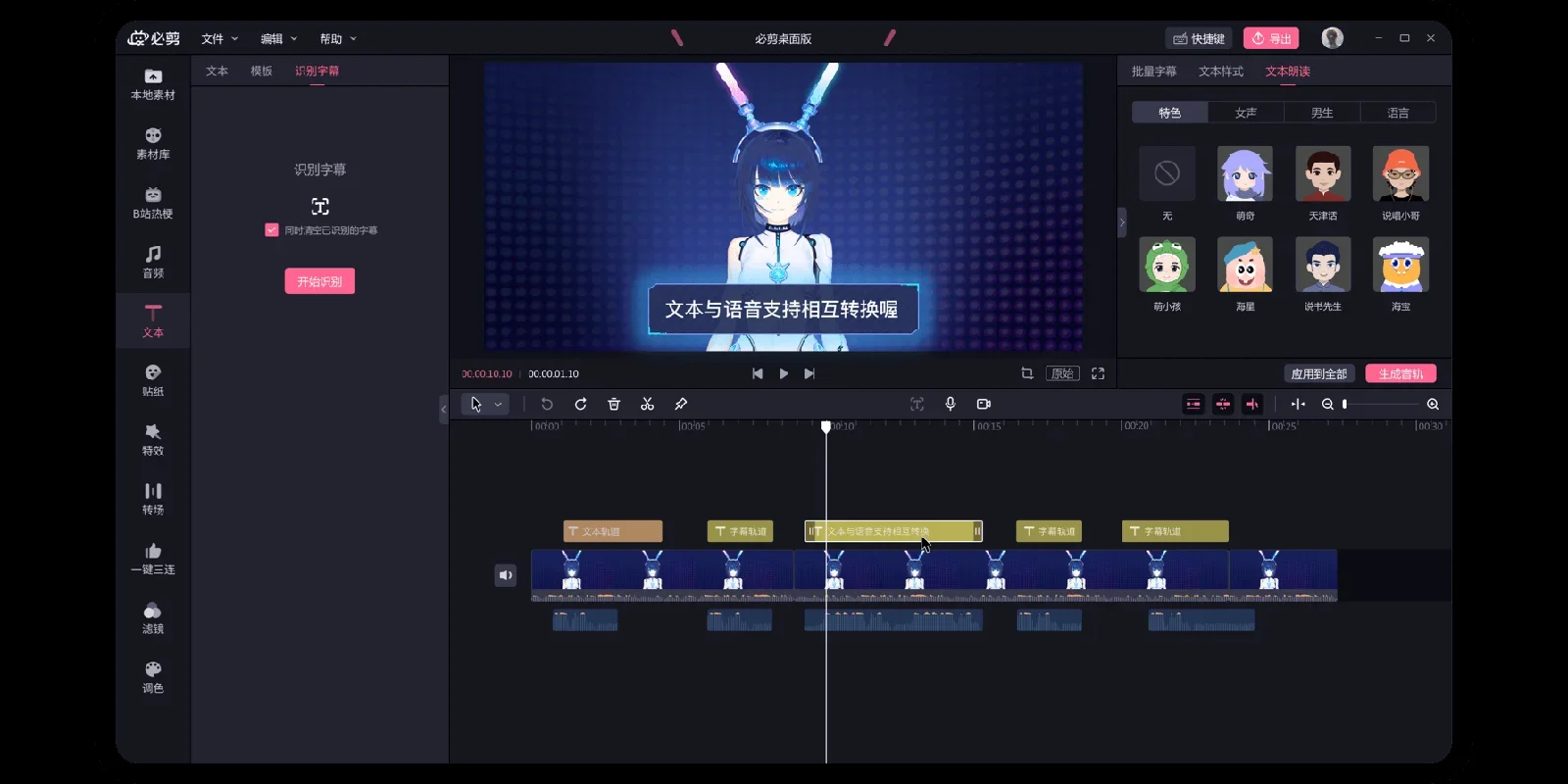 必剪Mac版 截图 4