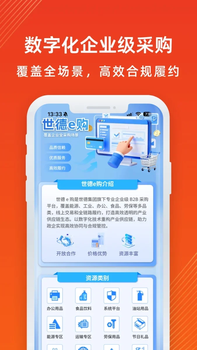世德e购 截图 2