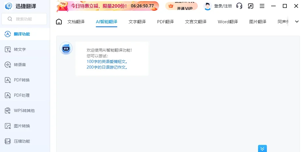 迅捷翻译MAC版 截图 3