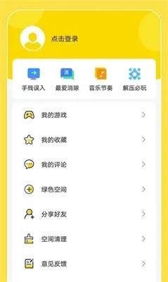 闪玩游戏盒 截图 3