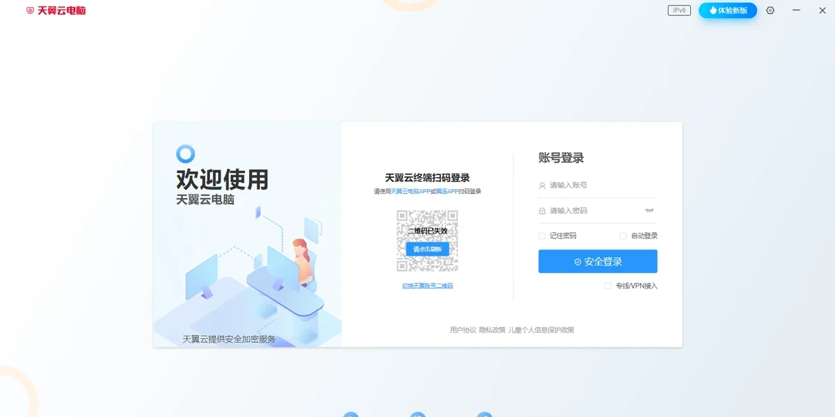 天翼云电脑Mac版 截图 1