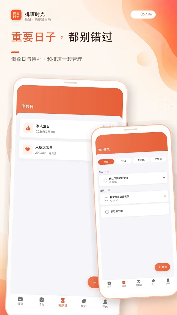 排班时光 截图 1
