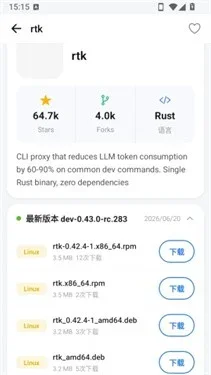 开源应用商店 截图 4