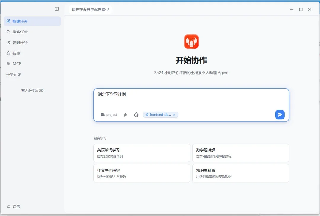 LobsterAI 截图 1