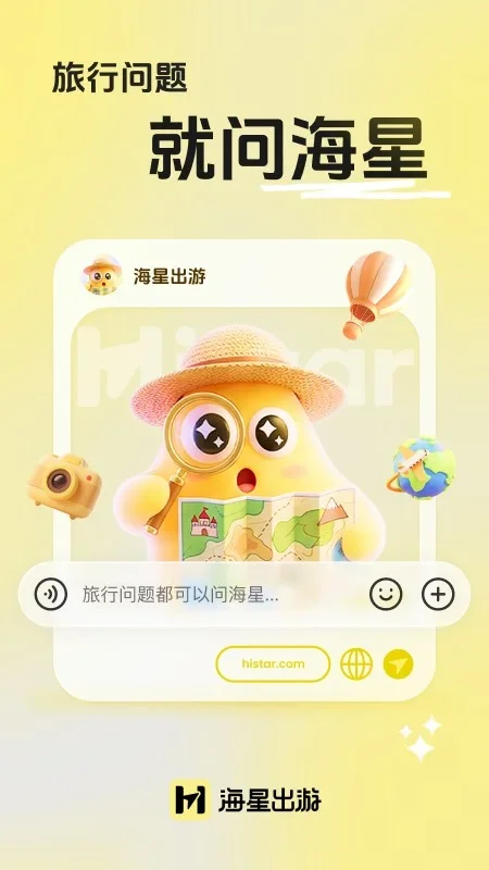 海星出游 截图 5