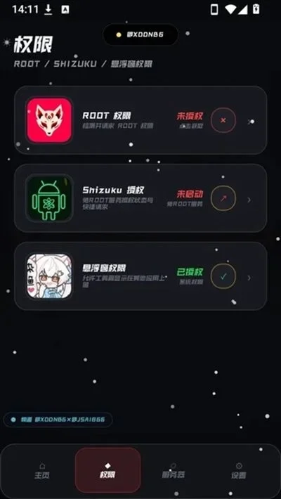 小呆呆工具箱5.0 截图 3