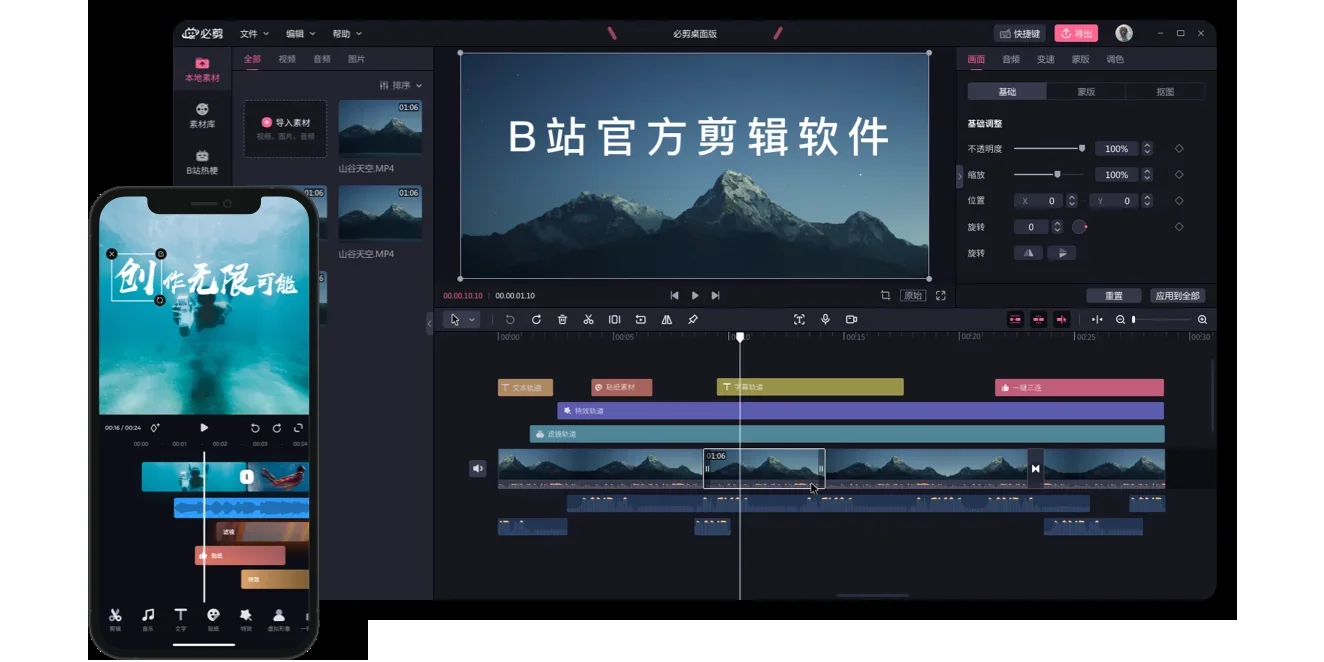 必剪Mac版 截图 5