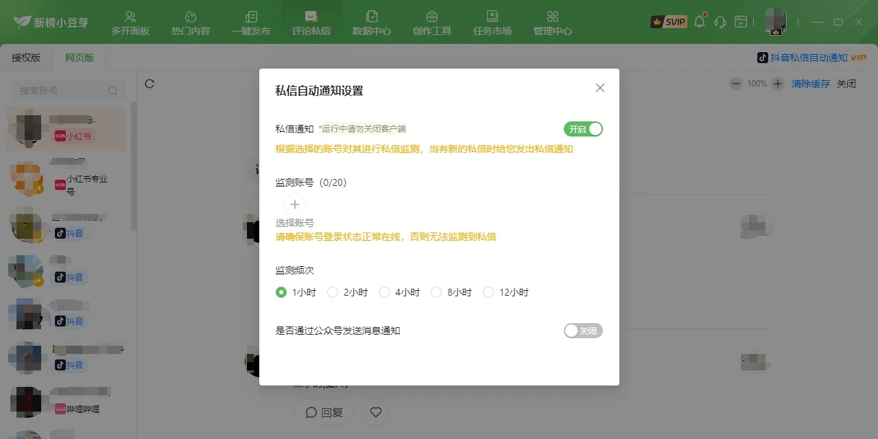 新榜小豆芽Mac版 截图 8