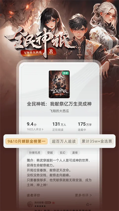 书旗小说 截图 2