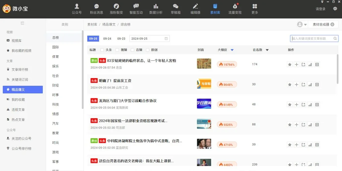 微小宝Mac版 截图 5