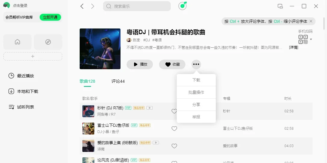QQ音乐Mac版 截图 1