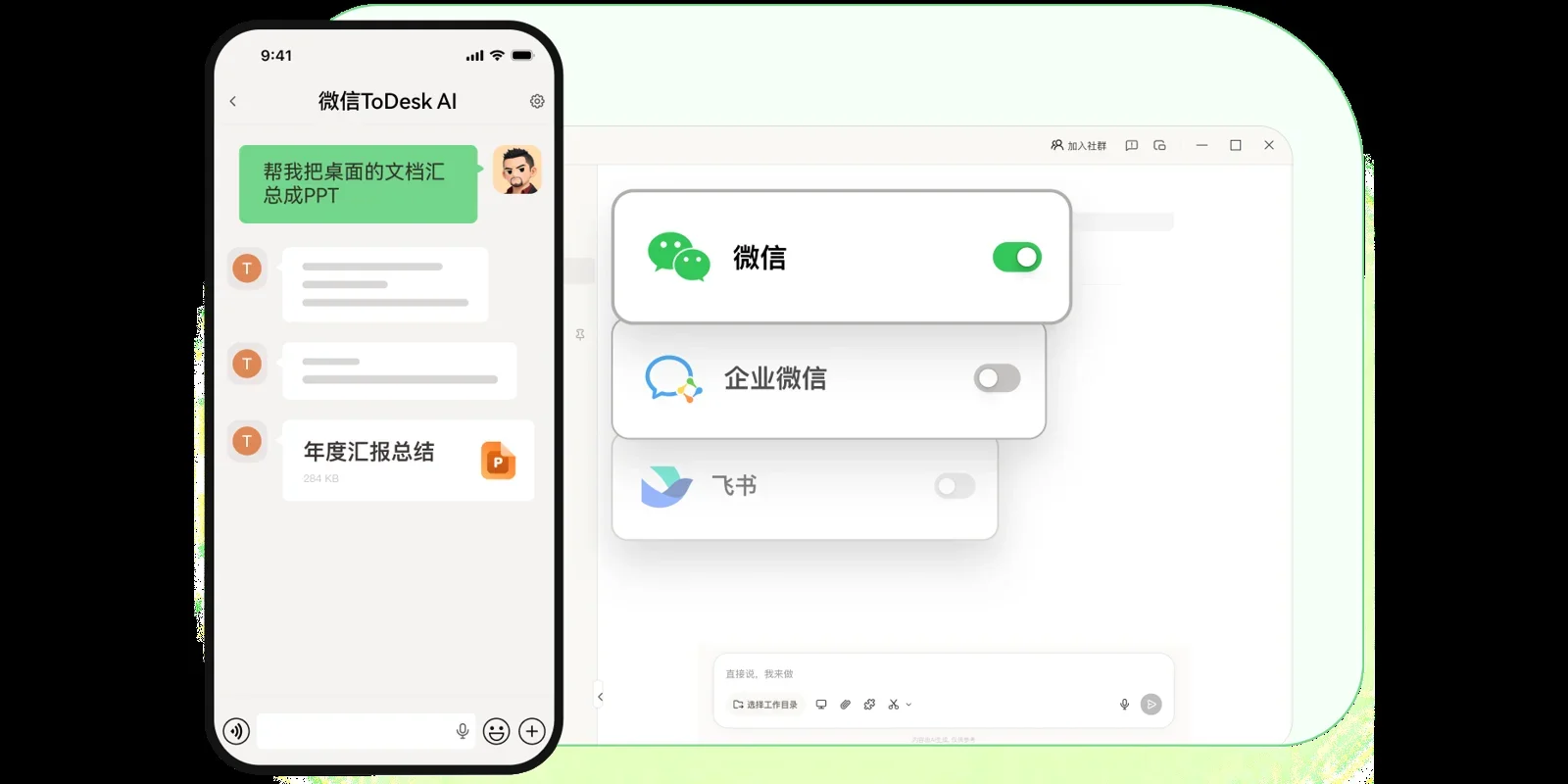 ToDesk AI Mac版 截图 8