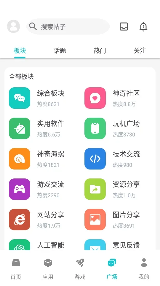 神奇应用 截图 4