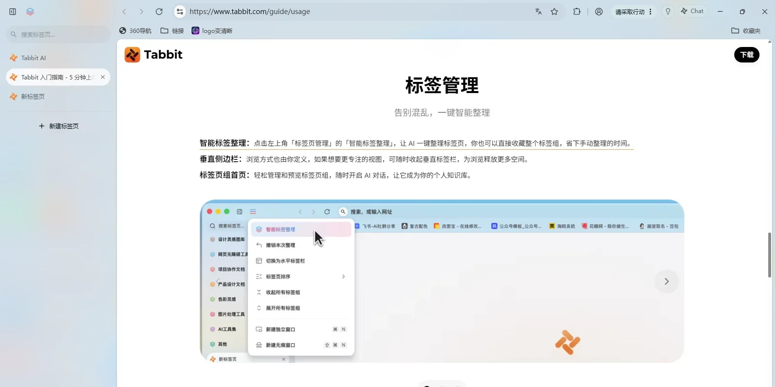Tabbit 浏览器Mac版 截图 4