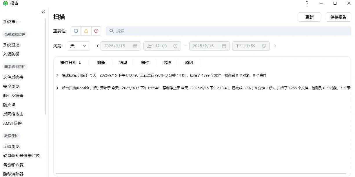 卡巴斯基Mac版 截图 6