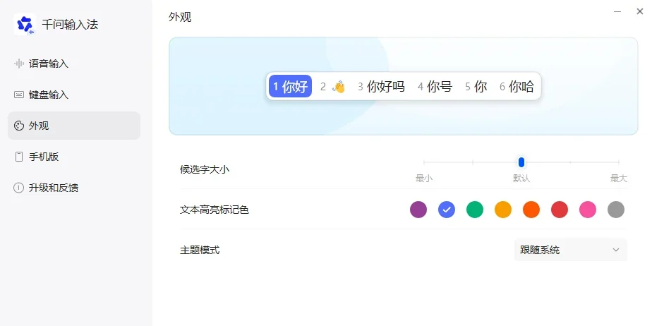 千问输入法Mac版 截图 2