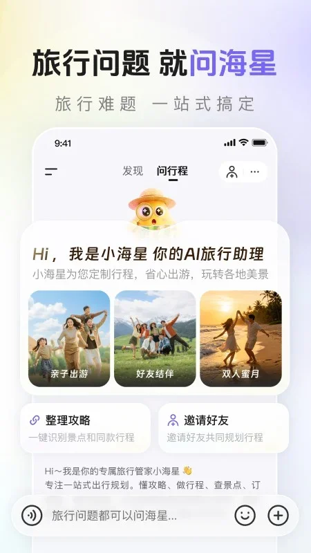 海星出游 截图 2