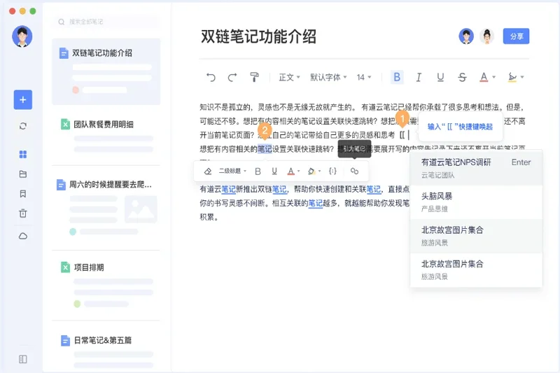有道云笔记Mac版 截图 1