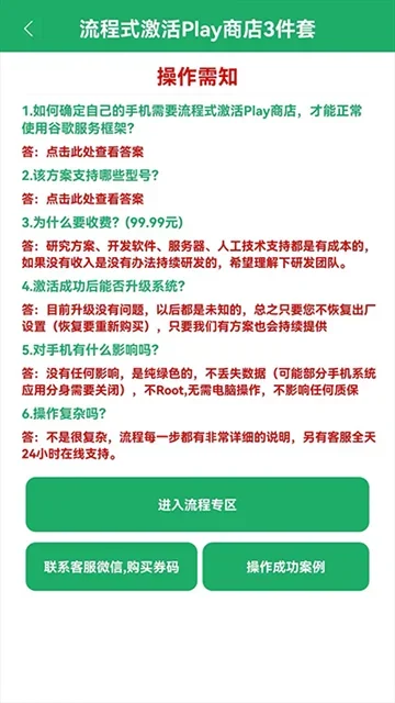 higoplay谷歌安装器 截图 1