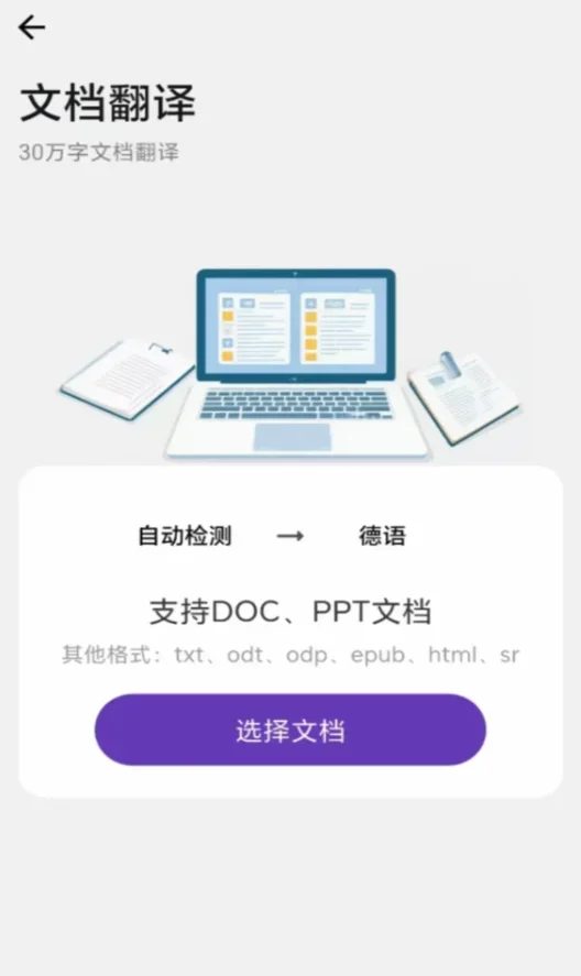 启达翻译器 截图 4