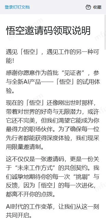 钉钉悟空ai 截图 4