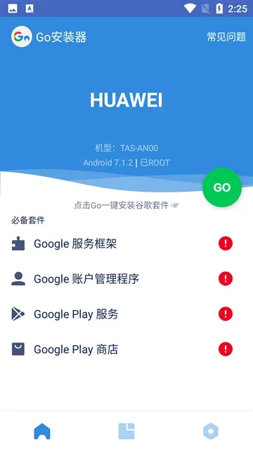谷歌商店三件套 截图 4