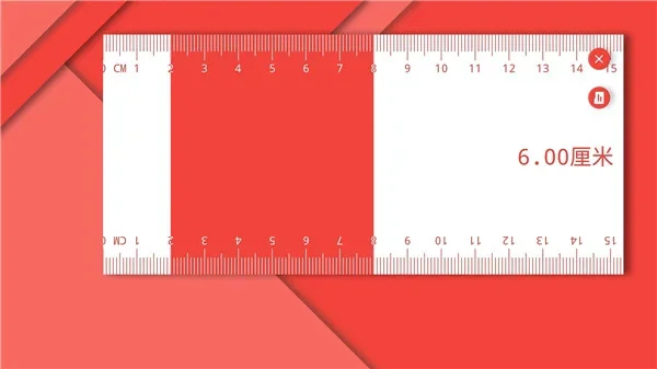 电子直尺手机版 截图 1