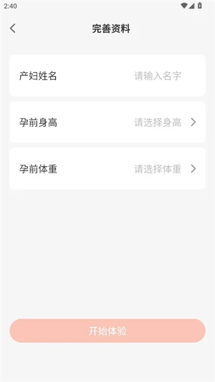光佑健康 截图 4