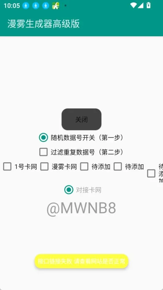 漫雾生成器 截图 3