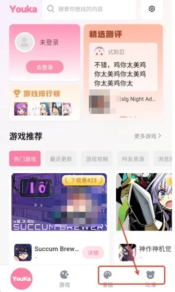 游咔最新版 截图 2