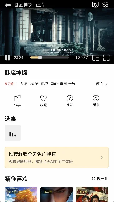 悦视界影视大全 截图 3