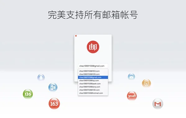 网易邮箱大师Mac版 截图 3