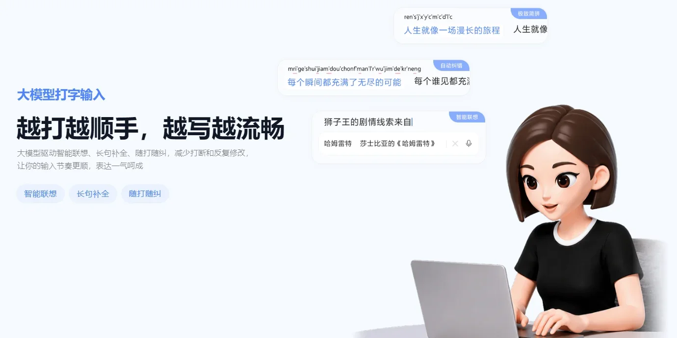 豆包输入法Mac版 截图 3
