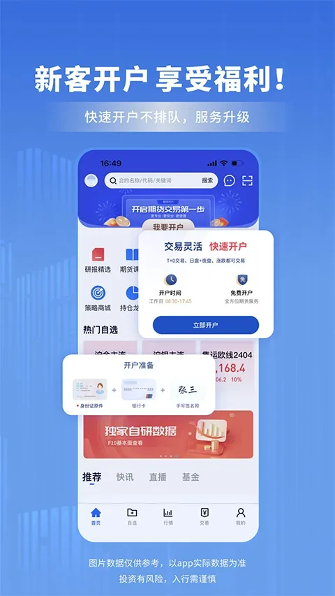 南华期货 截图 1