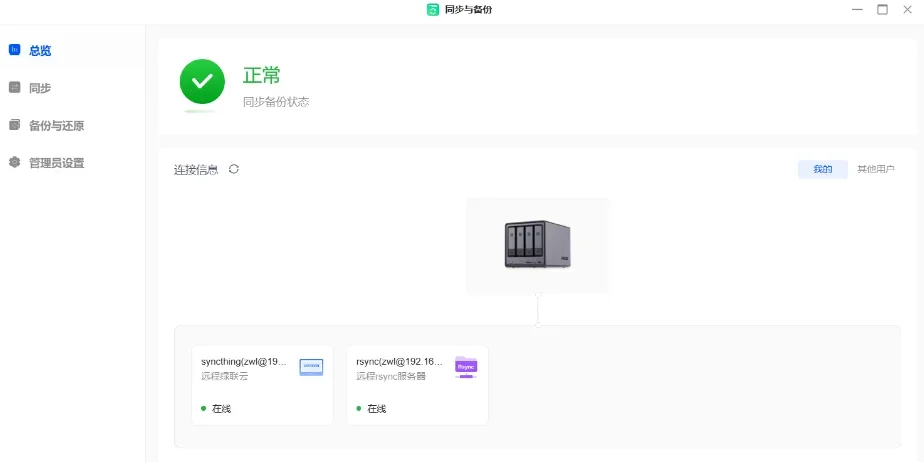 绿联云MAC版 截图 6