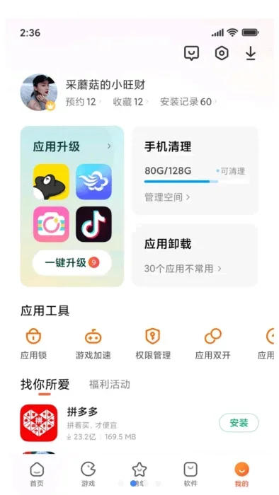 小米应用商店 截图 2