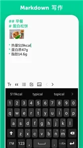 格子笔记 截图 3