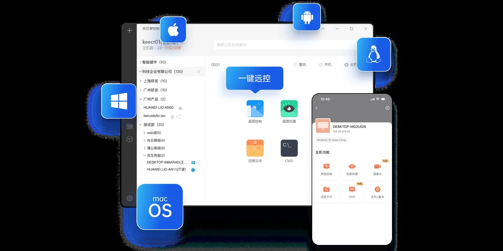 向日葵企业控制端Mac版 截图 2