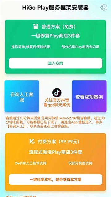 higoplay谷歌安装器 截图 2