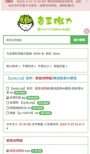 老王磁力搜索引擎 截图 2