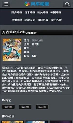 风车动漫正版 截图 1